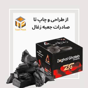 از طراحی و چاپ تا صادرات جعبه زغال