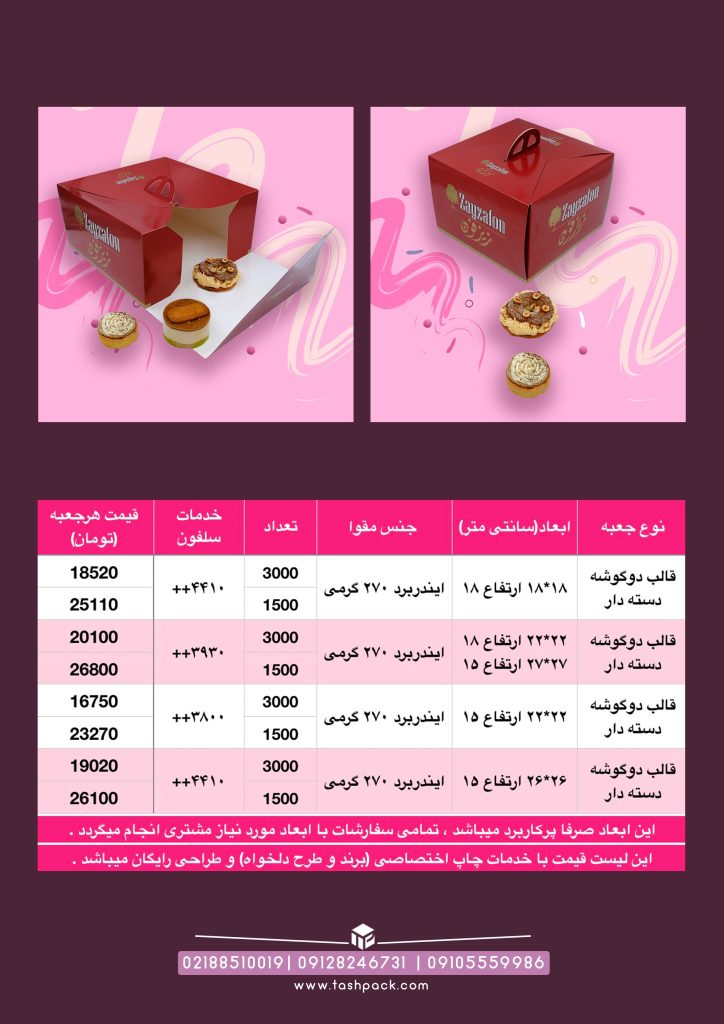 دوگوشه دسته دار