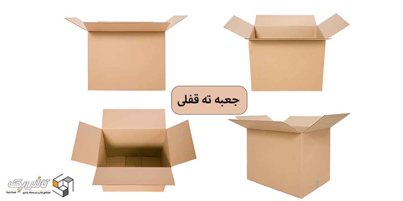 جعبه ته قفلی